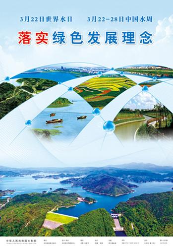 落实绿色发展理念 落实绿色发展理念