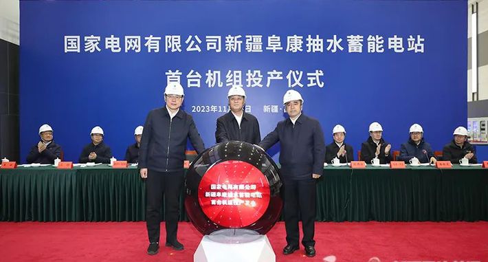 我国西北首台抽水蓄能机组在新疆投产 马兴瑞艾尔肯·吐尼亚孜出席投产仪式