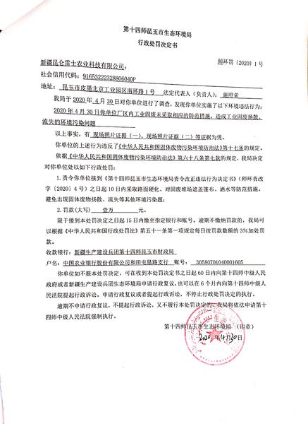 行政处罚决定书