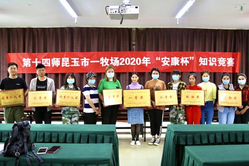 一牧场2020年安康杯知识竞赛圆满结束