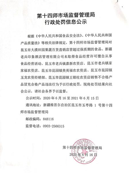 行政处罚信息公示