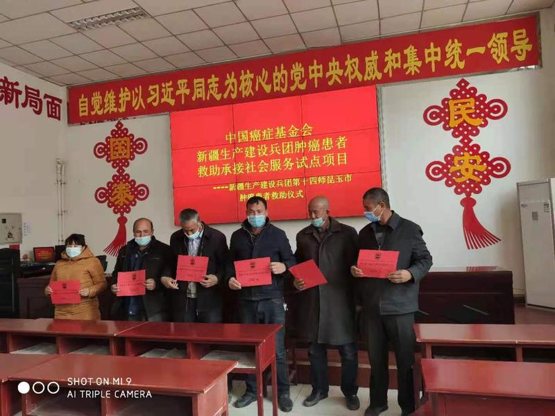 皮山农场癌症基金发放仪式