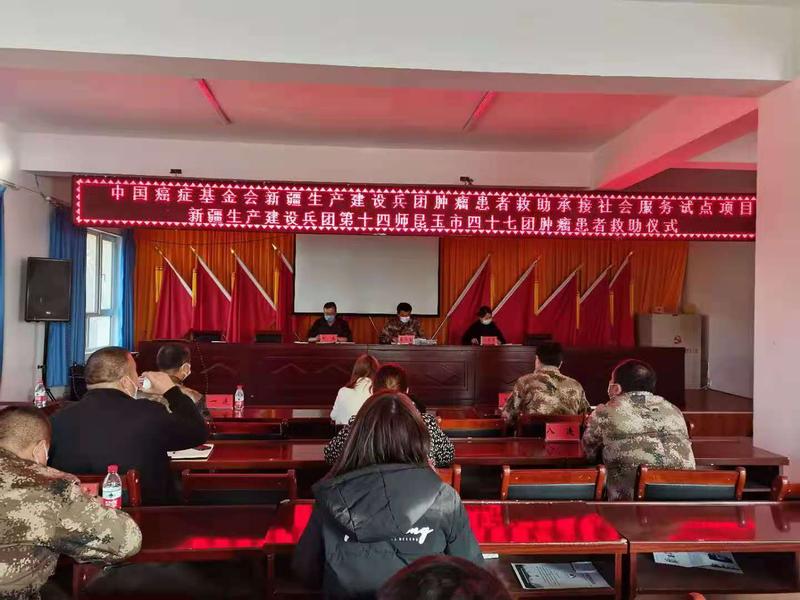 四十七团癌症基金发放仪式