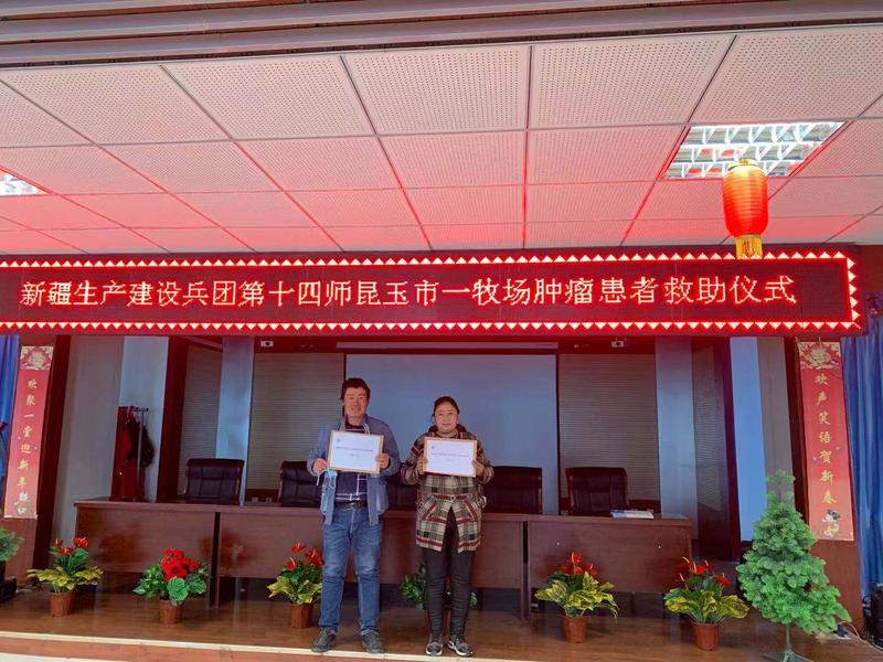 一牧场癌症基金发放仪式