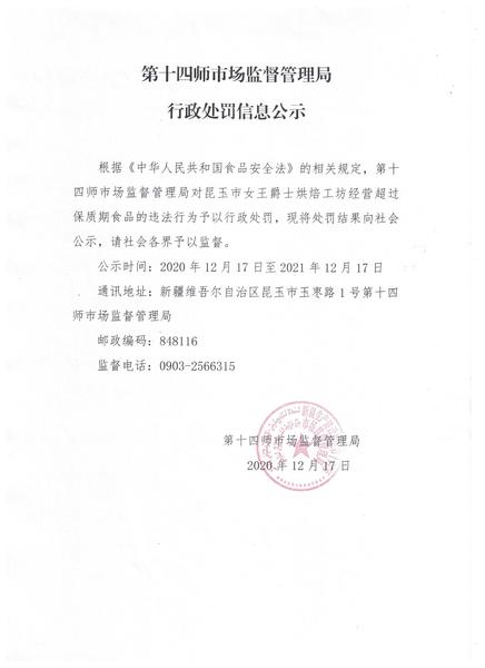 行政处罚信息公示2