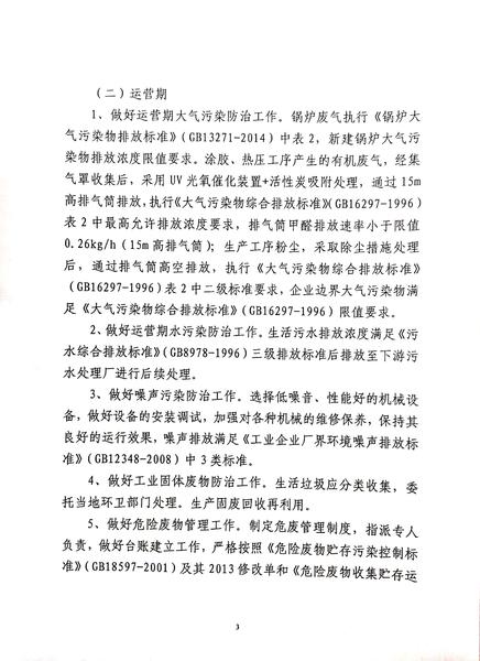 第十四师生态环境局2020年12月29日对1个建设项目做出环境影响评价文件批复决定的公示第三页