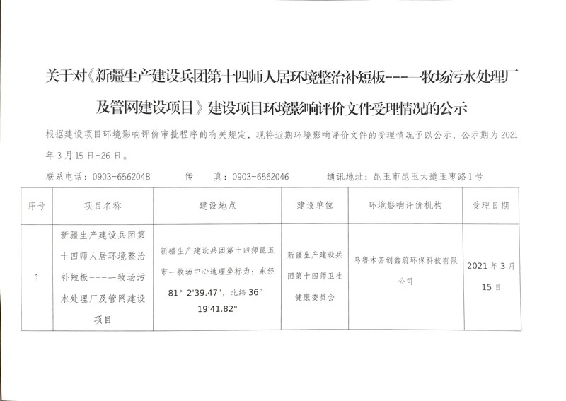 一牧场污水处理厂及管网建设项目