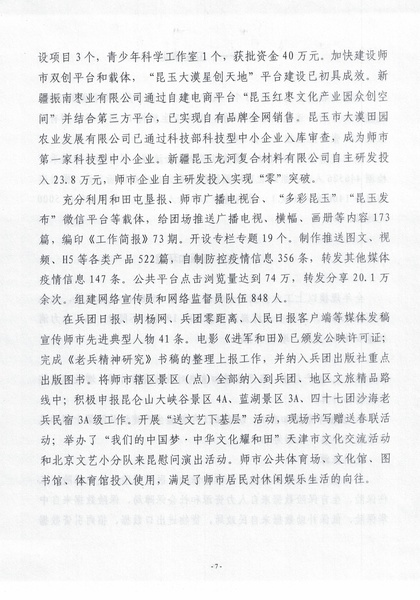 公报7