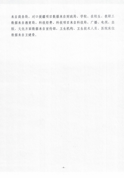 公报9