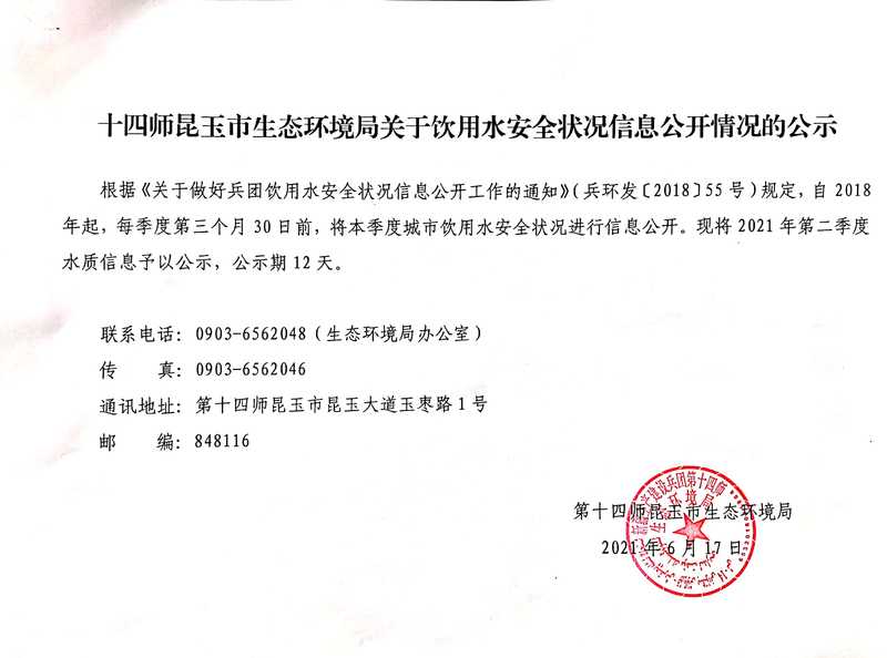 信息公开情况的公示