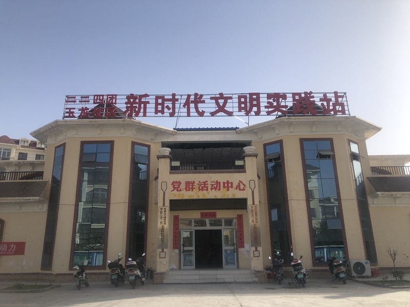 二二四团新时代文明实践站
