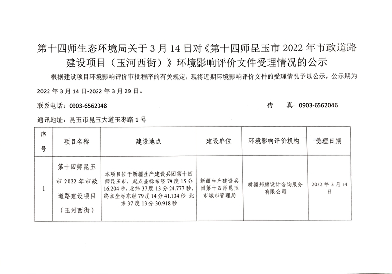 市政道路建设项目环境影响评价文件受理情况公示