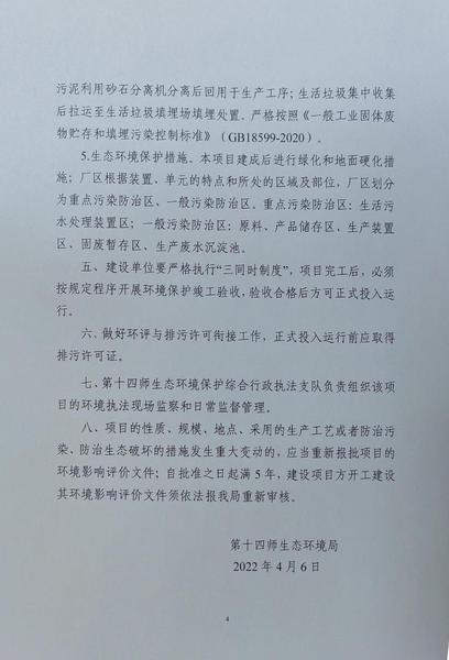 关于对《雁池四通昆玉搅拌站建设项目》环境影响报告表的批复4