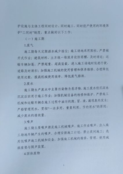 关于对《昆玉市浩恒建材制造有限公司自保温砌块厂建设项目》做出环境影响评价文件批复决定的公示3