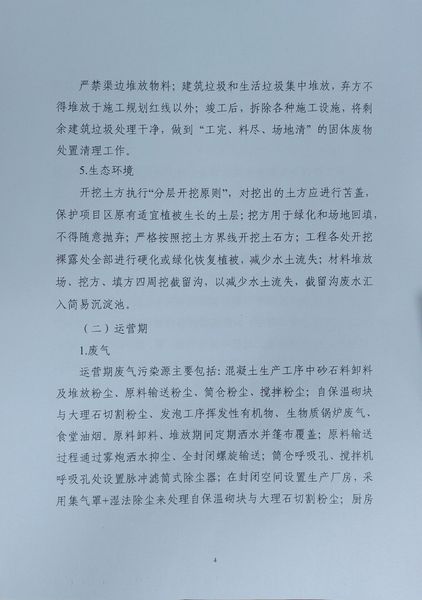 关于对《昆玉市浩恒建材制造有限公司自保温砌块厂建设项目》做出环境影响评价文件批复决定的公示4