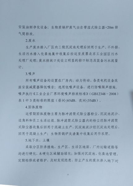 关于对《昆玉市浩恒建材制造有限公司自保温砌块厂建设项目》做出环境影响评价文件批复决定的公示5