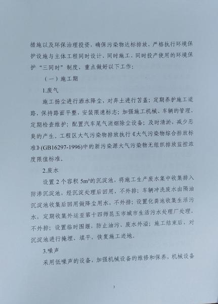 关于对《第十四师224团杜瓦河下段（7+850~13+850）防洪治理工程》做出环境影响评价文件批复决定的公示3_爱奇艺