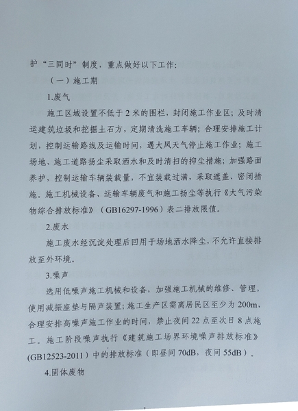 关于对《第十四师224团土地综合治理项目》做出环境影响评价文件批复决定的公示3