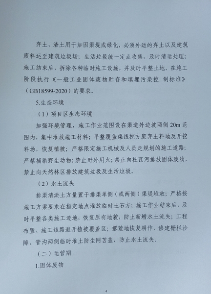 关于对《第十四师224团土地综合治理项目》做出环境影响评价文件批复决定的公示4