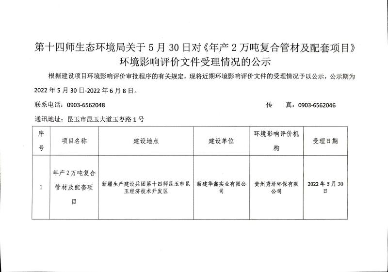 受理-年产2万吨复合管材