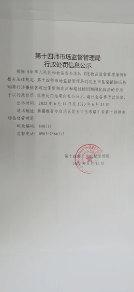 行政处罚信息公示2