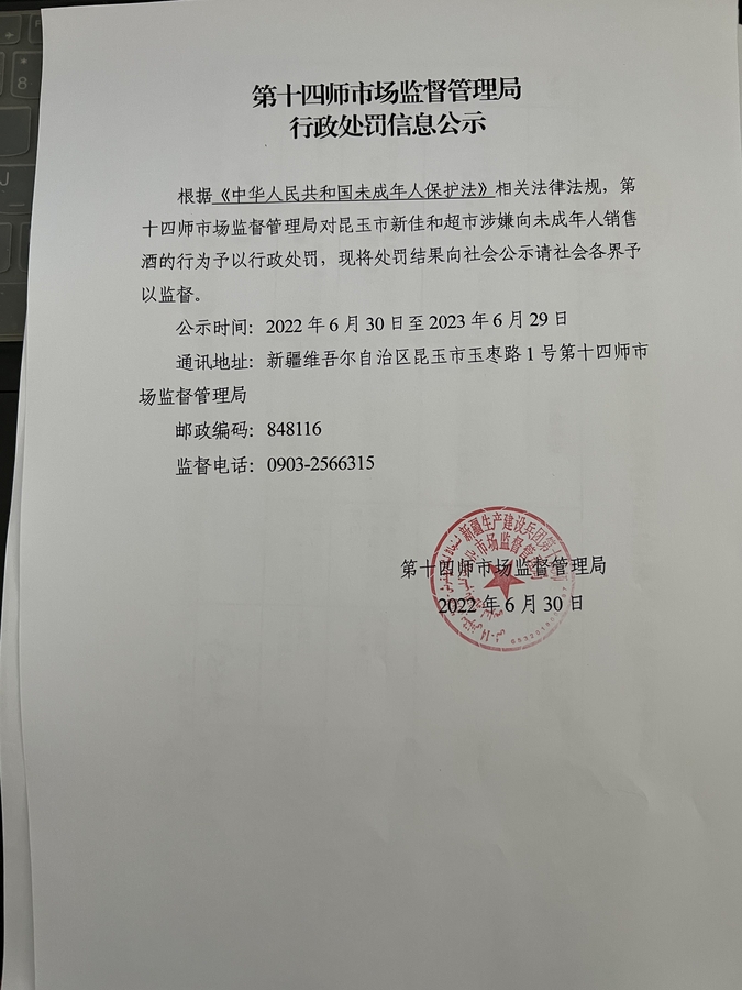 行政处罚信息公示