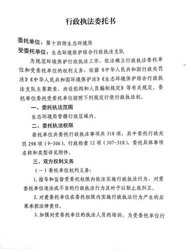 行政执法委托书1