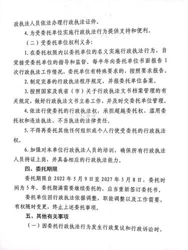 行政执法委托书2