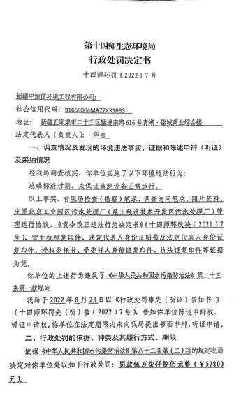 1行政处罚决定书
