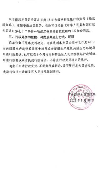 2行政处罚决定书