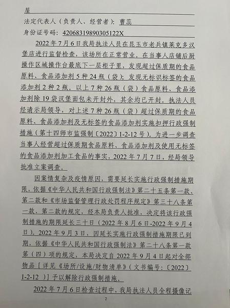 行政处罚公示信息2