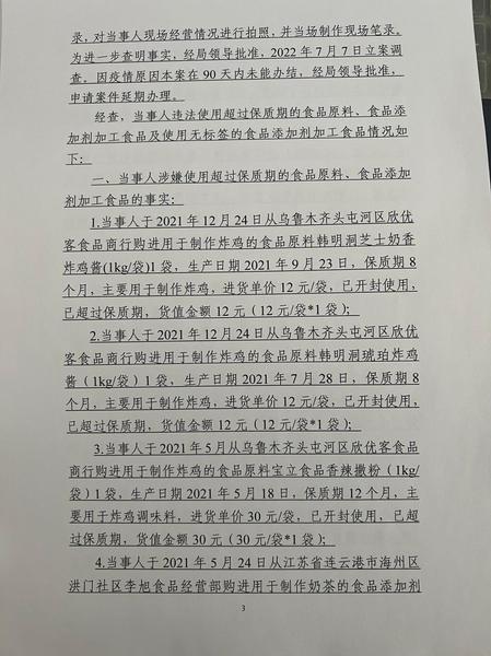 行政处罚公示信息3