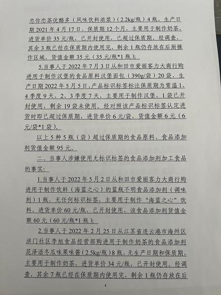 行政处罚公示信息4