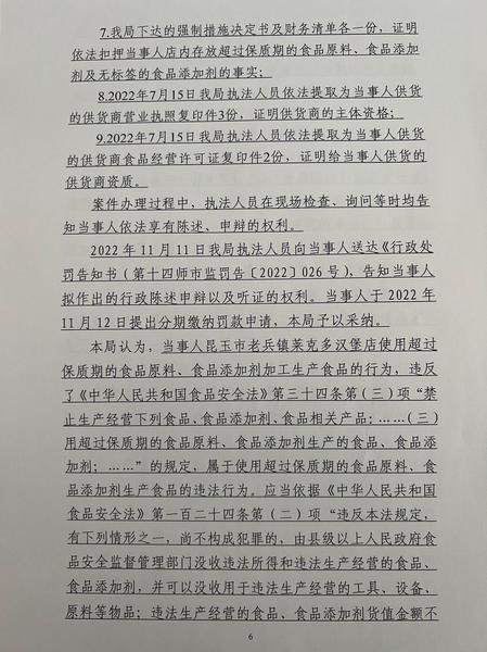 行政处罚公示信息5