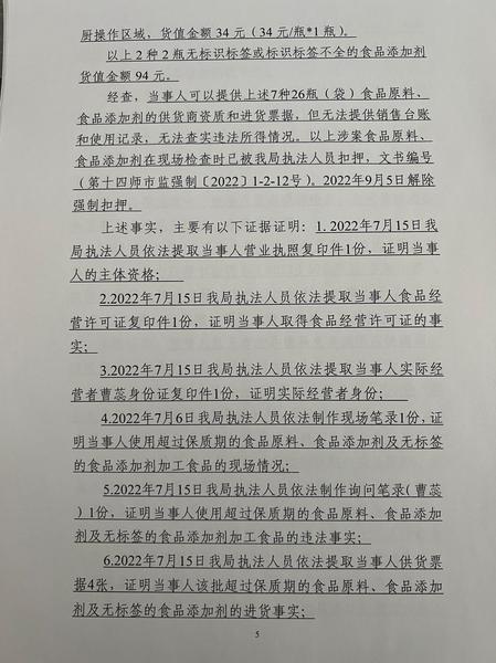 行政处罚公示信息6