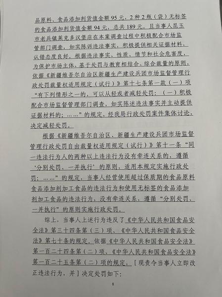 行政处罚公示信息8