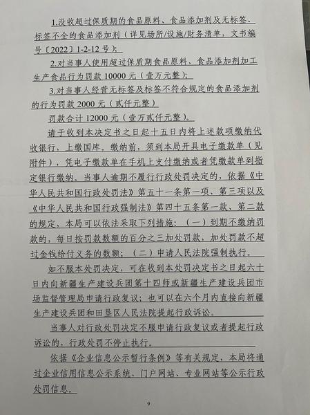 行政处罚公示信息9