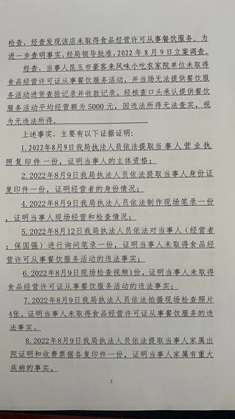 处罚信息公示2