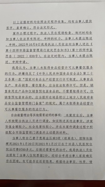 处罚信息公示3