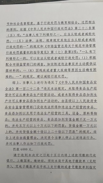 处罚信息公示4