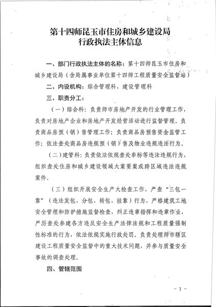 执法主体及人员公示_0001