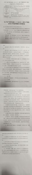 关于《年产预拌混凝土15万立方一套生产线建设项目》做出环境影响评价文件批复决定的公示