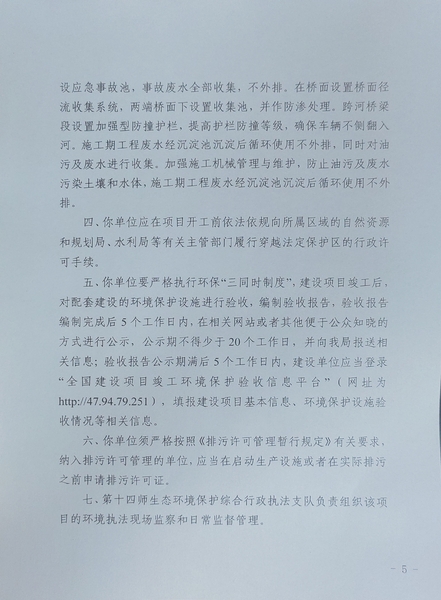 关于《第十四师皮山农场-G315线公路建设项目》做出环评影响评价文件批复决定的公示5