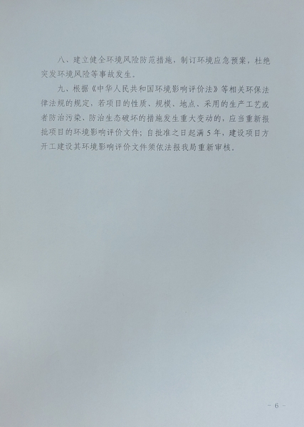 关于《第十四师皮山农场-G315线公路建设项目》做出环评影响评价文件批复决定的公示6
