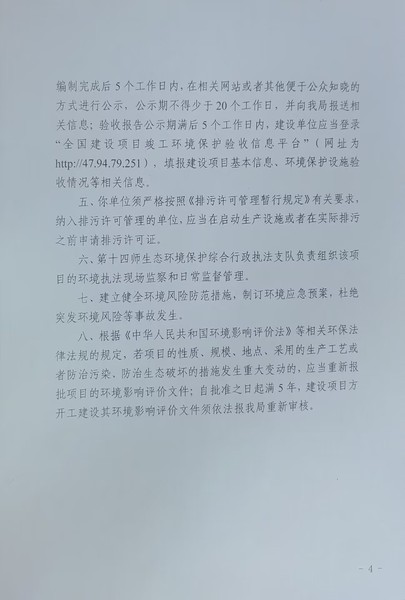 关于《大唐十四师昆玉二期60万千瓦光伏发电及配套15万千瓦60万千瓦时储能项目》做出环评影响评价文件批复决定的公示4