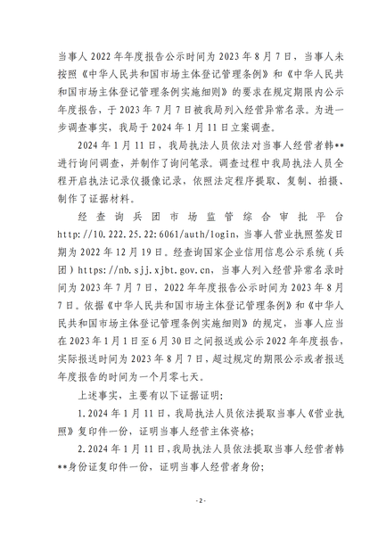 昆玉市三妹干果店行政处罚决定书（政务网公示）_02