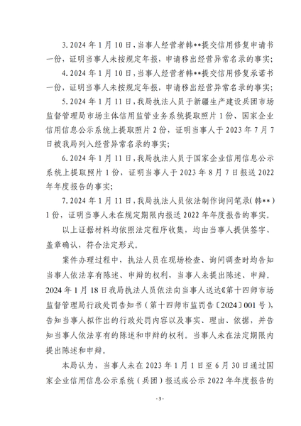 昆玉市三妹干果店行政处罚决定书（政务网公示）_03