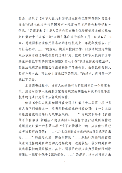昆玉市三妹干果店行政处罚决定书（政务网公示）_04