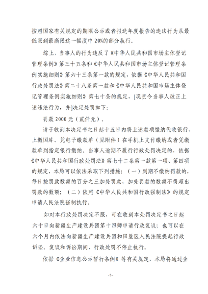 昆玉市三妹干果店行政处罚决定书（政务网公示）_05