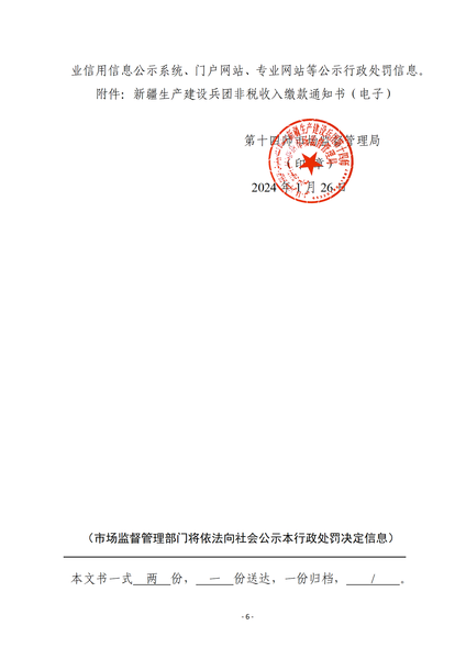 昆玉市三妹干果店行政处罚决定书（政务网公示）_06